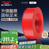 德力西（DELIXI）电线电缆BV6平方单芯单股铜线 家装铜芯进户总线50米红色火线 