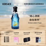 范思哲（VERSACE）蓝色牛仔淡香水75ml 节日礼物生日礼物送男友可乐男士淡香水