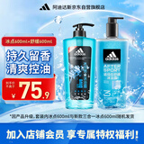 阿迪达斯 （adidas）男士沐浴露套装激情600ml+冰点600ml 海盐清爽持久留香沐浴液