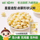 婴享无小麦蛋奶小米星星泡芙儿童营养零食含婴儿宝宝辅食谱 原味40g
