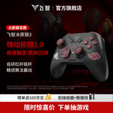 飞智冰原狼3火影忍者联名款 多模版无线游戏手柄 类xbox霍尔线性扳机switch电脑PC手机