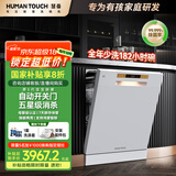 慧曼（HUMANTOUCH）【国补】洗碗机大容量 独立嵌入式家用洗碗机 智能全自动开门 母婴级五星消杀S3系列 S3Max 17套 白【支持鸿蒙智联】