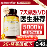 naturewise阳光瓶维生素d3成人5000IU男女备孕 促钙吸收中老年维他命活性vd3 【5000IU360粒】快速补充vd 促进钙磷吸收