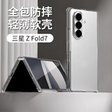 塔拉斯适用三星 z fold7手机壳透明软壳通用W26男女款超轻薄轻奢全包防摔镜头保护套