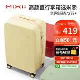 米熙mixi高颜值拉杆箱子行李箱大容量女旅行箱密码箱男24英寸云雀黄36