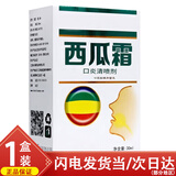 绿蓓健西瓜霜口腔抑菌液原老包装西瓜霜口腔溃疡喷剂升级新包口炎清喷剂 【一盒体验装】不够用
