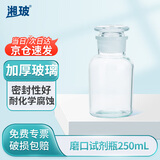 湘玻 磨口试剂瓶实验室磨砂密封玻璃广口瓶收集瓶取样瓶样品瓶 【250ml】透明大口（京仓）