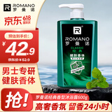 罗曼诺（ROMANO）沐浴露男士 健肤清爽持久留香泡沫香氛沐浴乳 经典香型600ml