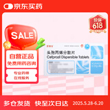 [臣康安] 头孢丙烯分散片0.25g*12片/盒