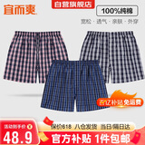宜而爽【100%全棉梭织】3条装阿罗裤男士纯棉睡裤内裤