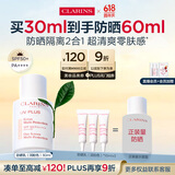 娇韵诗轻透防晒乳霜30ml润粉色SPF50+PA++ 滋润隔离美白礼物送女友