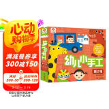 小红花幼儿小手工第2辑（全6册）3-6岁幼儿创意趣味立体小手工套装儿童创意DIY手工3D立体折纸书大全幼儿园宝宝女孩快乐手工制作材料