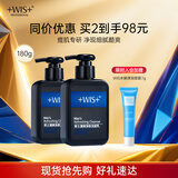 WIS男士清爽净肤洁面乳180g 温和去污水润清爽净透肌肤型男洁面秘籍