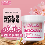 KONOKO去泪痕湿巾宠物猫咪狗狗湿纸巾比熊泰迪擦眼睛眼部清洁专用湿巾纸