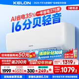 科龙（KELON）空调国家补贴 静省电QS 海信出品大1匹/大1.5匹挂机 新一级能效 变频家用冷暖 16分贝 AI高效省电 大1.5匹 一级能效 国补·压缩机十年保修35QS
