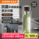 苏泊尔（SUPOR）双层玻璃杯茶水分离办公泡茶杯车载水杯礼盒 抗菌茶滤 400ml