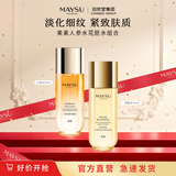 MAYSU美素日夜珍宠肌活能量人参水50ml爽肤水补水保湿 50ml人参水+50ml花胚水组合
