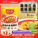 好人家红油口水鸡调料 四川拌鸡拌菜调料棒棒鸡凉拌白肉料2-3人160g