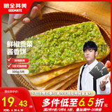 粮全其美鲜椒贡菜酱香饼500g/5片装+50g/5包专用酱半成品夜宵营养速食早餐