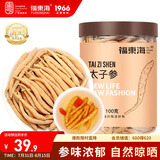 福东海 太子参100克 煲汤泡水参味浓郁 可磨粉  沙参孩儿参茶煲汤泡水