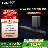 TCL回音壁音响S55H 杜比全景声DTS Virtual:X 220W大功率独立重低音家庭影院蓝牙智能音箱+低音炮套装