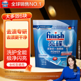 finish亮碟洗碗块 多效洁净大型洗碗机洗涤清洁块洗碗粉洗碗盐体验装6块
