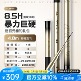 沃鼎王者神剑二代钓鱼竿碳纤维超轻鱼竿鲫鱼竿大物竿综合鱼杆台钓手竿 4.8m 极限硬核 秒提大物8.5H