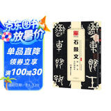 华夏万卷 中国书法传世碑帖精品 大篆石鼓文原拓本吴昌硕临本 毛笔书法原帖拓本字帖 成人学生临摹古帖暑假衔接