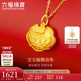 六福珠宝 足金长命百岁锁宝宝黄金吊坠不含项链 计价 GDGTBP0041 约1.84克