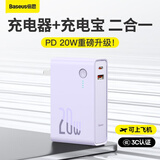 倍思（Baseus）国家3C认证充电宝充电器二合一10000毫安20W双向快充移动电源适用苹果安卓华为小米手机可上飞机 20W闪充【充电头+充电宝】紫色 大容量