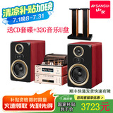 山水【国家补贴15%】M2发烧胆机音响CD DVD组合家庭桌面音响电子管功放蓝牙音箱大功率HIFI音响套装 M2【4胆管功放DVD+三分频箱+支架】
