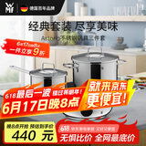 WMF德国福腾宝锅具厨具炖汤全套锅Astoria不锈钢锅具三件套厨房好物