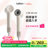 徕芬Laifen SE Lite 家用入门款高速吹风机 莱芬大风力速干低噪音学生宿舍便携风筒 520礼物 SE lite奶茶色