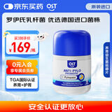 Osteoform乐力益生菌 幽门螺旋杆菌益生菌 pylopass 抗幽成人罗伊氏乳杆菌 【单瓶装】抗幽益生菌60粒