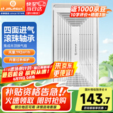 金羚（JINLING）集成吊顶换气扇厨房卫生间排气扇厕所排风300*600 BPT10-23-36A