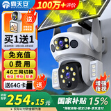 霸天安4G太阳能摄像头 监控室外免插电无需连wifi终身免流量 监控器360度无死角带夜视 全景追踪手机远程