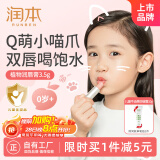 润本（RUNBEN）婴儿护唇膏3.5g保湿滋润补水防干裂去死皮唇周护理 蜜桃猫爪款