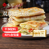 悦味纪 双椒土豆丝菜盒1.56kg 共12个 菜盒子馅饼 半成品早餐夜宵速食