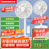 长虹（CHANGHONG）电风扇落地扇家用交流定频立式机械电扇台扇遥控风扇 小型风扇办公室CFS-LD3016RT