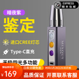 MIXOUT照玉石鉴定专用强光手电筒超亮鉴别翡翠珠宝蜜蜡烟酒365nm紫光灯 【旗舰版】四光源无极调光暗夜紫
