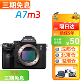 ILCE-7M3 A7M3全新 a7m2 a7m4  A7C A7C2全画幅微单数码相机 索尼A7M3单机.. 官方标配