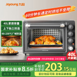九阳（Joyoung）电烤箱家用多功能专业40L大容量烘焙电烤箱上下管独立控温 1800W大火力专业烘焙易操作KX40-VN518