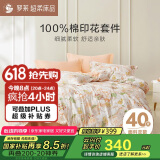 罗莱家纺100%纯棉床上四件套 国风床单被套双人套件 220*250cm