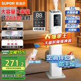 苏泊尔（SUPOR）【遥控定时】加湿器落地式卧室婴儿大容量大雾量智能除菌香薰机一体空气加湿器空调加湿EHLW-23E