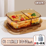 希乐扣饭盒微波炉加热专用碗上班族带饭餐盒玻璃保鲜盒分隔便当盒 【热销】二分隔1040ml+包+餐具