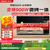 格兰仕变频微波炉烤箱一体机 900瓦速热 省电一级能效 家用23升平板易清洁 可烧烤解冻BM1S1-GF3V