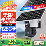 网络眼太阳能摄像头监控无电无网免流量室外无线无需连wifi免插电户外360度无死角带夜视全景