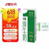 晨光 供港壹号有机纯牛奶250ml*12盒 3.6g优质蛋白质有机