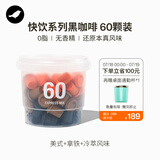 三顿半澎湃装精品黑咖啡 拿铁美式冷萃风味速溶咖啡混合装60颗*2g