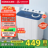 康佳（KONKA）10公斤 半自动波轮洗衣机 大容量 双桶双缸 脱水甩干机 家电国家补贴 XPB100-7D0S